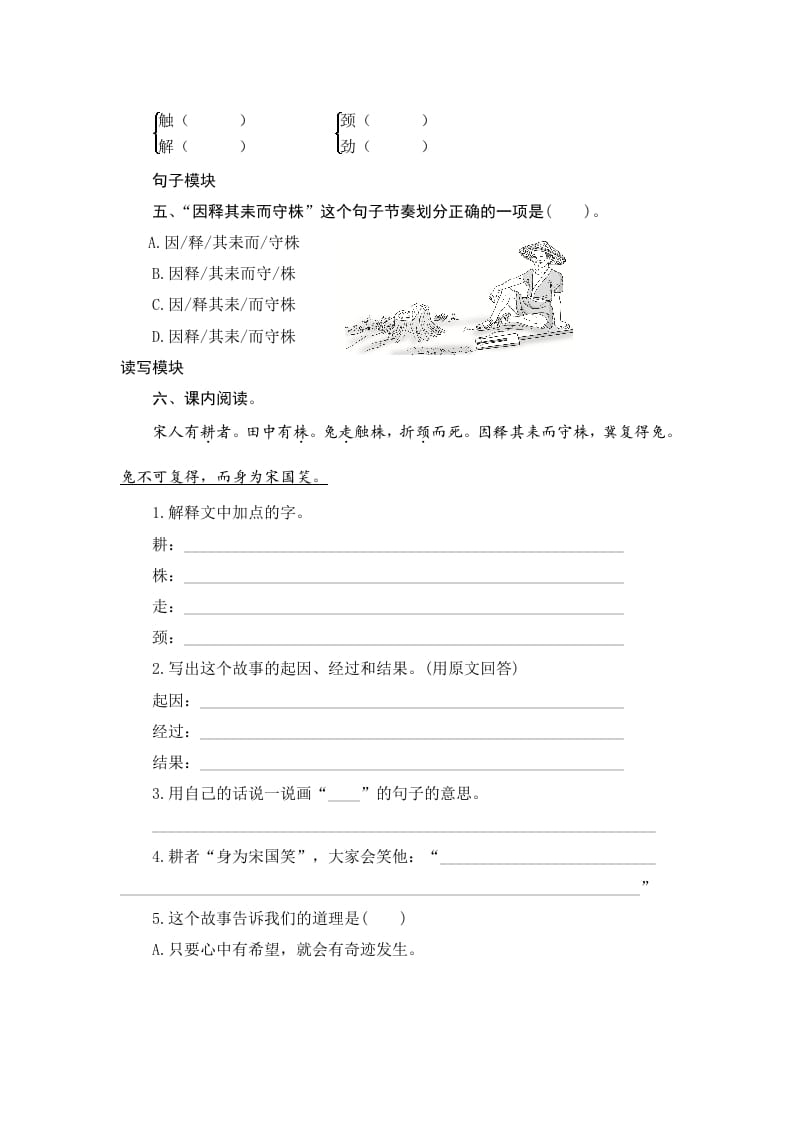 图片[2]-三年级语文下册5守株待兔-小哥网