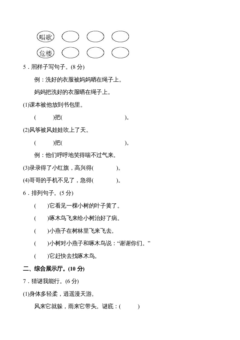 图片[2]-二年级语文上册第8单元（部编）-小哥网