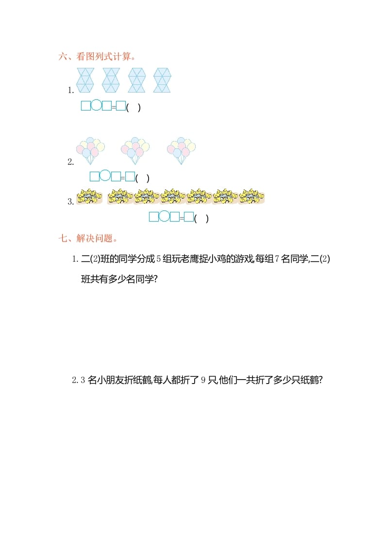 图片[2]-二年级数学上册第六单元测试卷（人教版）-小哥网