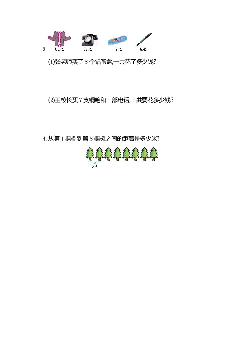 图片[3]-二年级数学上册第六单元测试卷（人教版）-小哥网