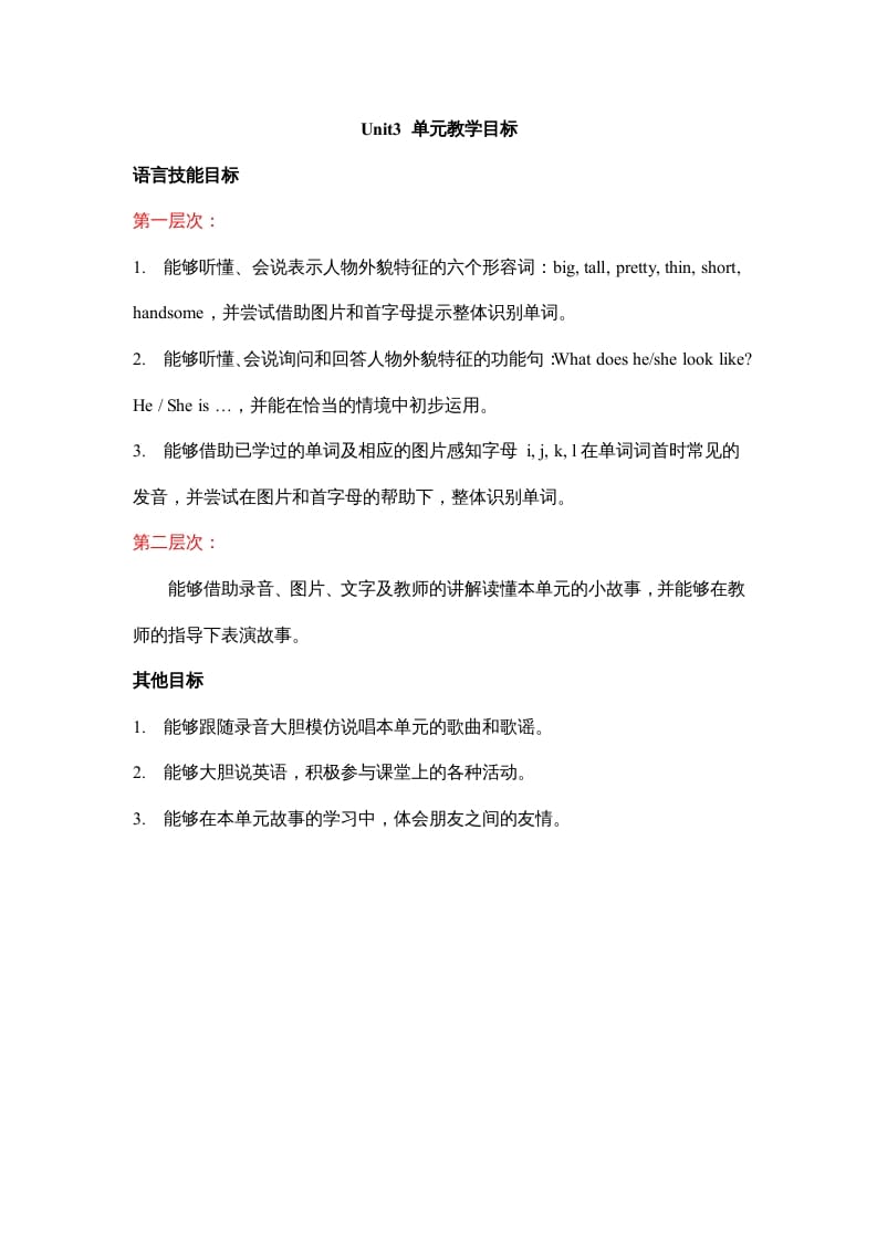 二年级英语上册Unit3__单元教学目标（人教版一起点）-小哥网
