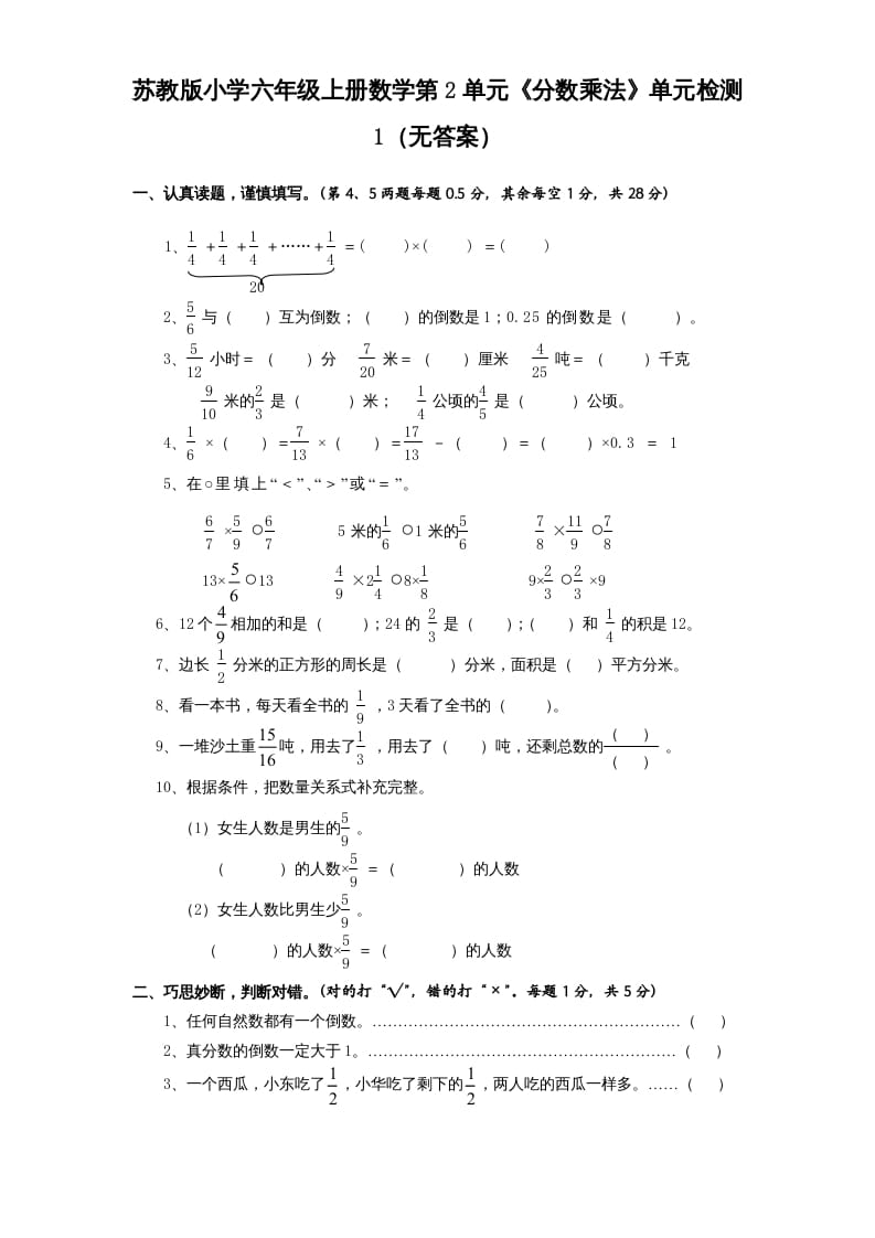 六年级数学上册第2单元《分数乘法》单元检测1（无答案）（苏教版）-小哥网
