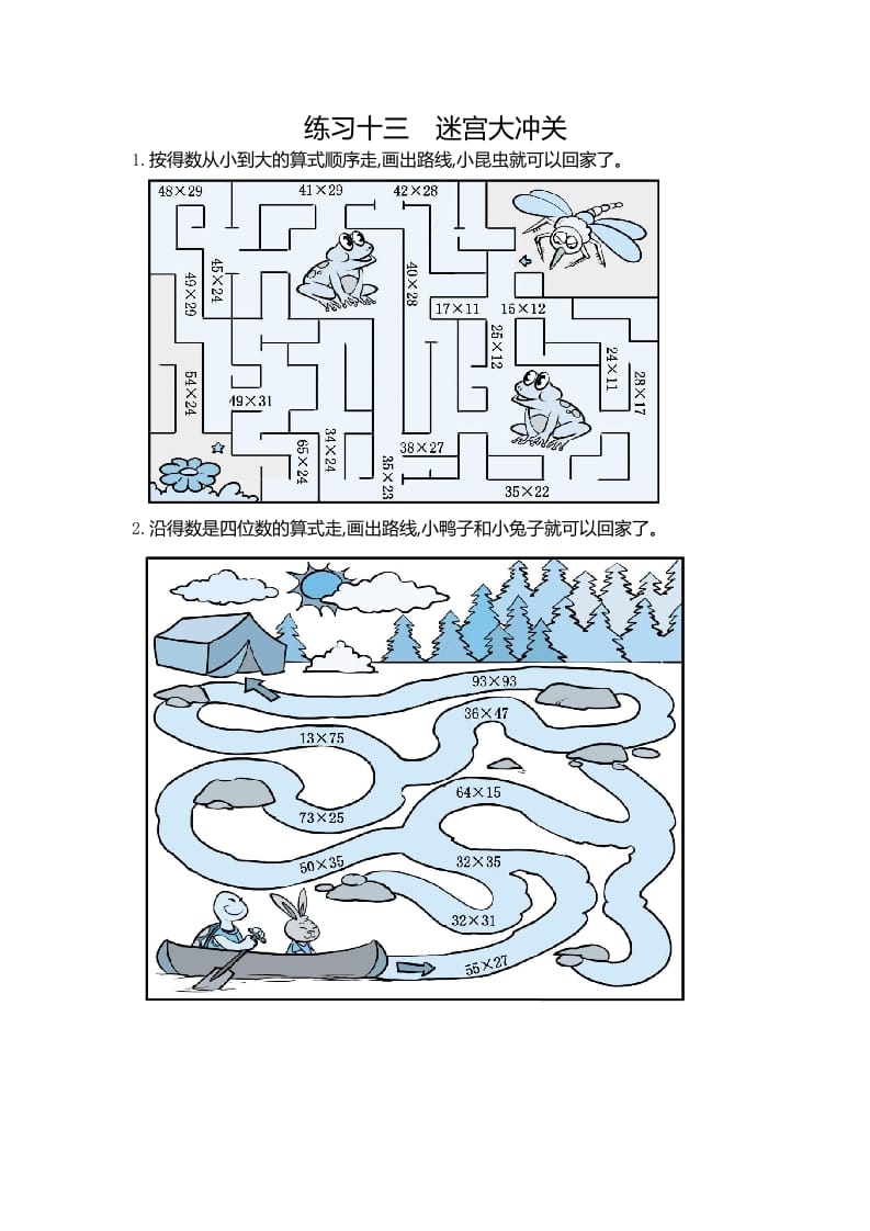 三年级数学下册13练习十三迷宫大冲关-小哥网