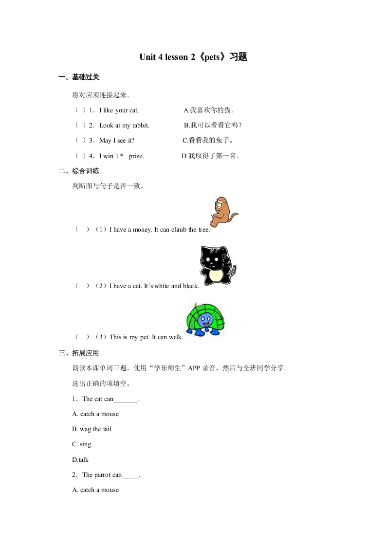 三年级英语上册Unit+4lesson2《pets》习题（人教版一起点）-小哥网