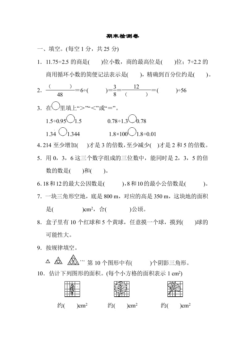 五年级数学上册期末练习(3)（北师大版）-小哥网