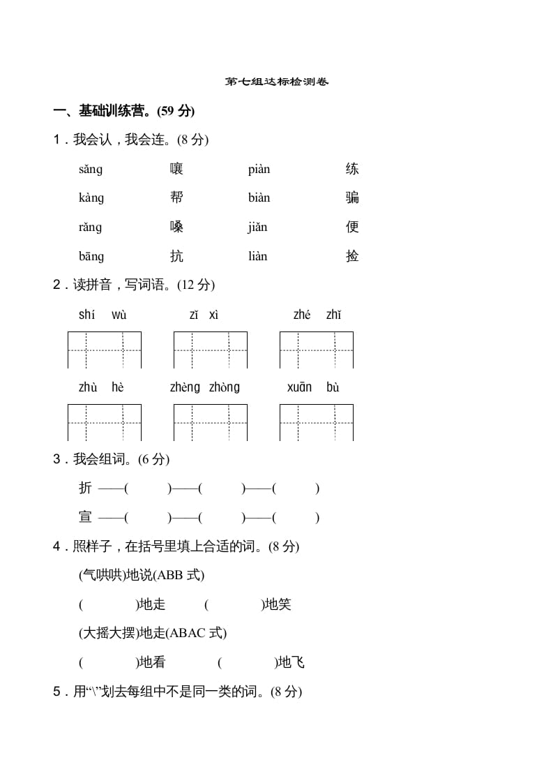 二年级语文上册第7单元（部编）-小哥网