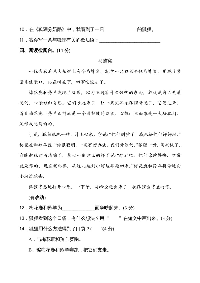 图片[3]-二年级语文上册第7单元（部编）-小哥网