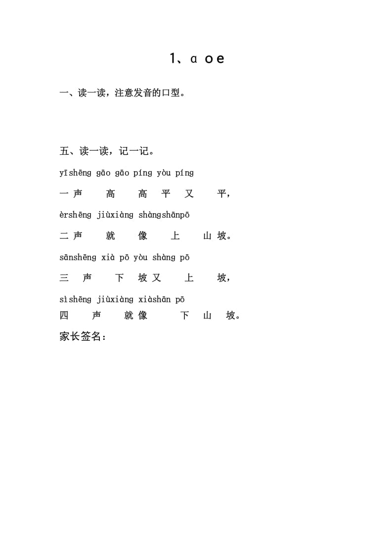 一年级语文上册1.aoe（部编版）-小哥网