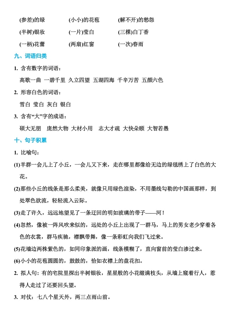 图片[3]-六年级语文上册部编本期末知识点汇总（部编版）-小哥网