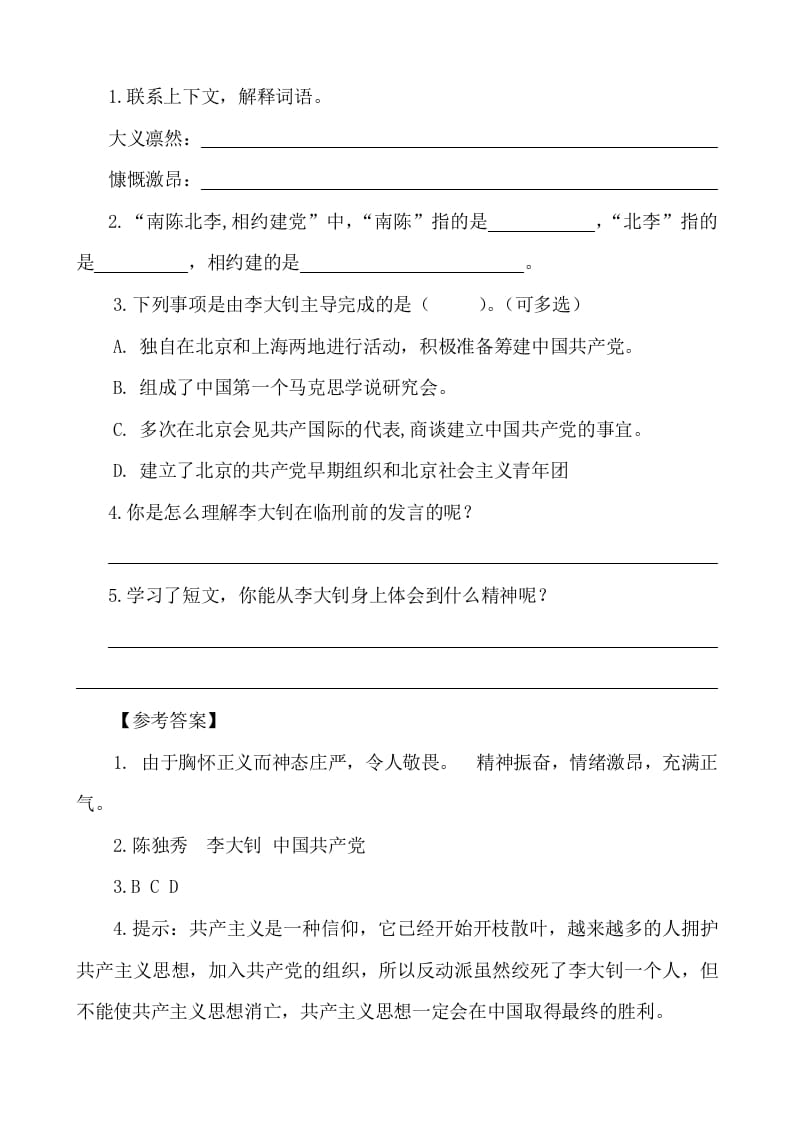 图片[2]-六年级语文下册类文阅读-11十六年前的回忆-小哥网