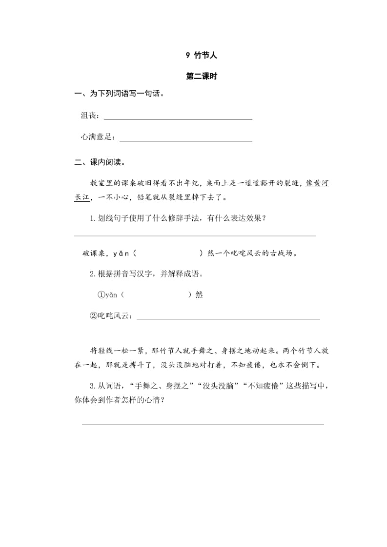 图片[3]-六年级语文上册竹节人（部编版）-小哥网