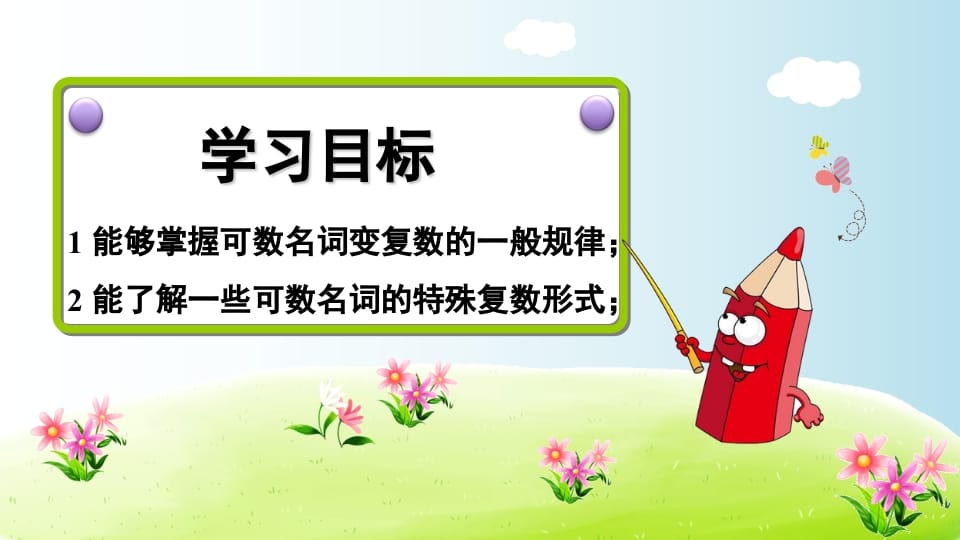 图片[2]-五年级英语上册可数名词变复数（人教版PEP）-小哥网