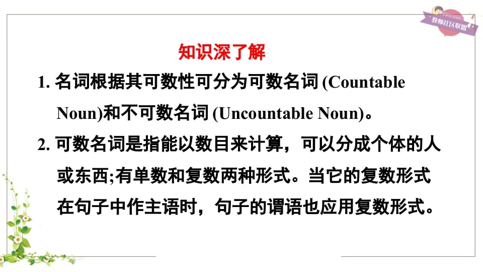 图片[3]-五年级英语上册可数名词变复数（人教版PEP）-小哥网