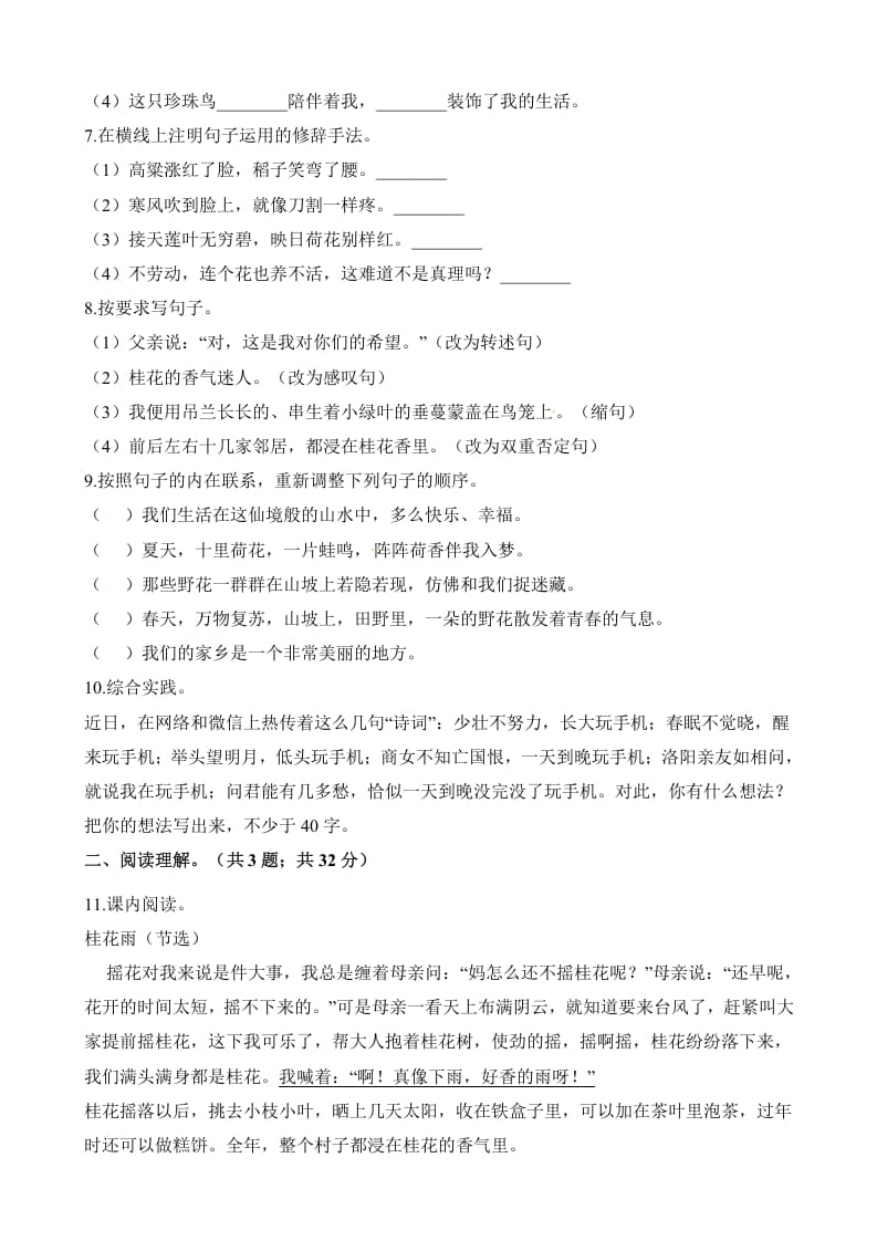 图片[2]-五年级语文上册第一次月考试卷（部编版）（含解析）（部编版）-小哥网