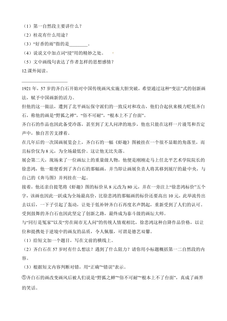 图片[3]-五年级语文上册第一次月考试卷（部编版）（含解析）（部编版）-小哥网