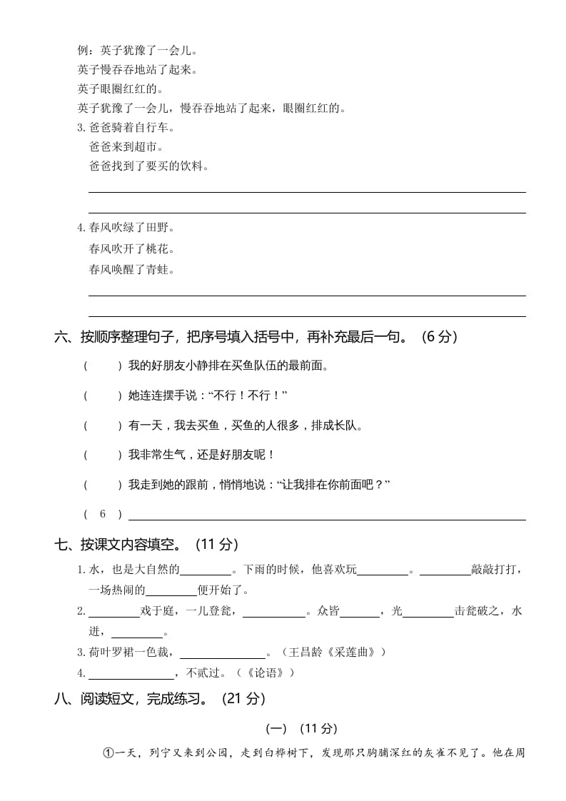 图片[2]-三年级语文上册第四次月考卷（二）（部编版）-小哥网