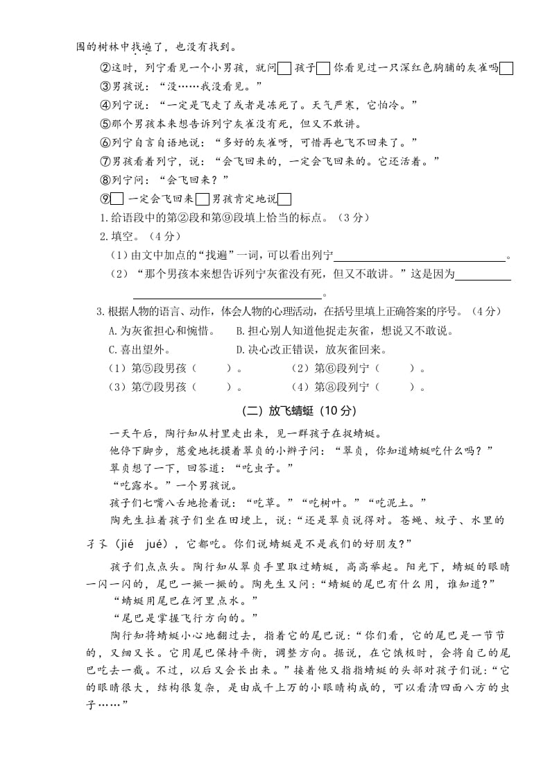 图片[3]-三年级语文上册第四次月考卷（二）（部编版）-小哥网