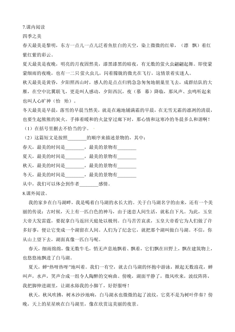 图片[2]-五年级语文上册第四次月考试卷（部编版）（含解析）（部编版）-小哥网