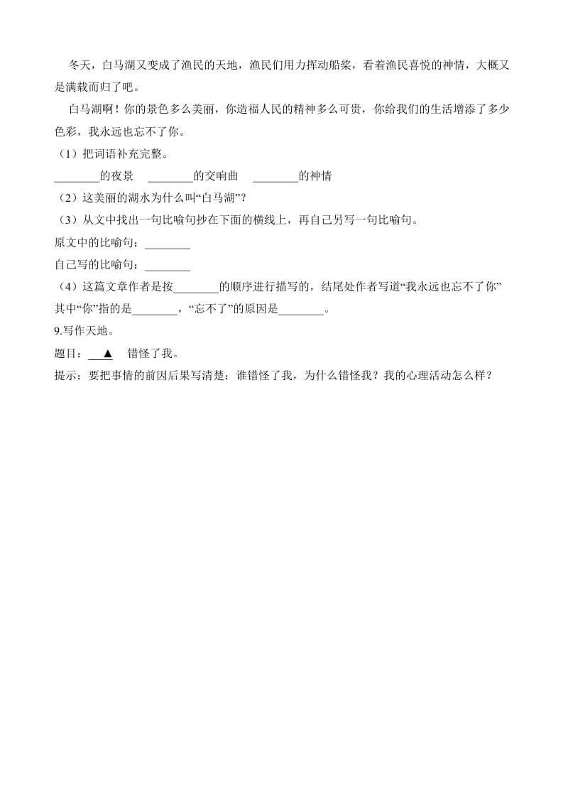 图片[3]-五年级语文上册第四次月考试卷（部编版）（含解析）（部编版）-小哥网