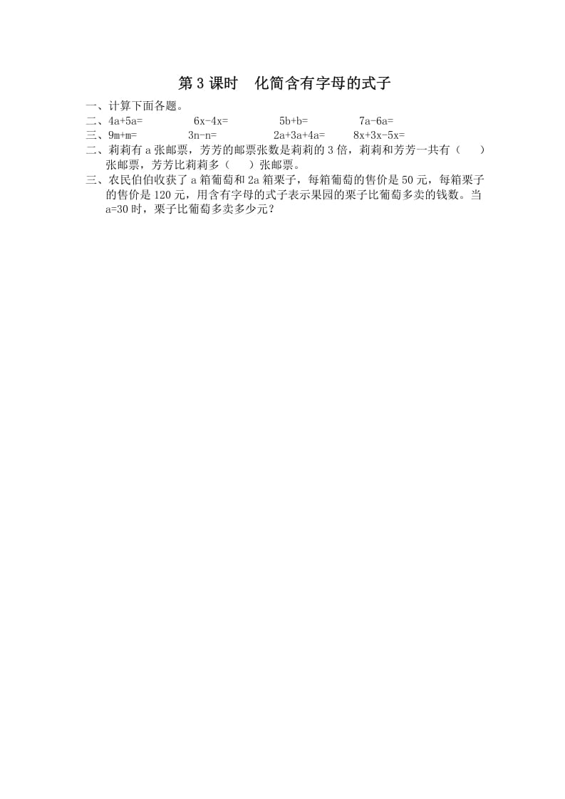 五年级数学上册第3课时化简含有字母的式子（苏教版）-小哥网