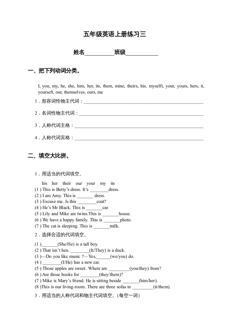 五年级英语上册练习三（人教版一起点）-小哥网