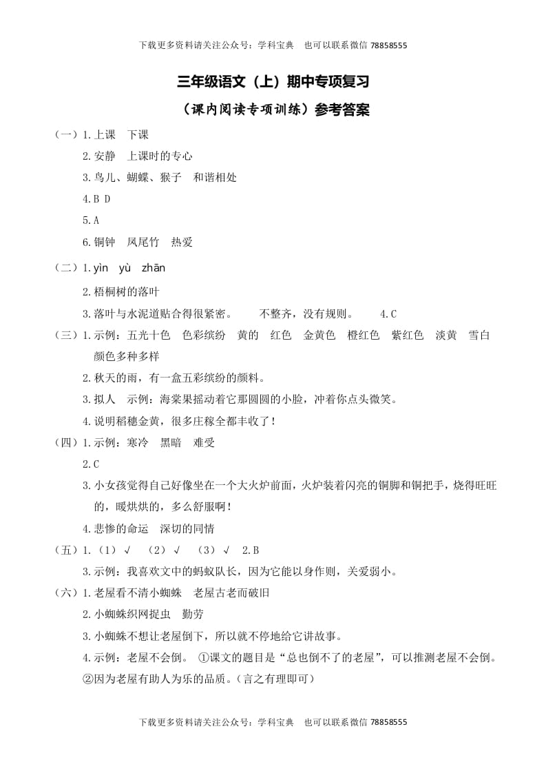 三年级语文上册复习——课内阅读__extracted（部编版）-小哥网