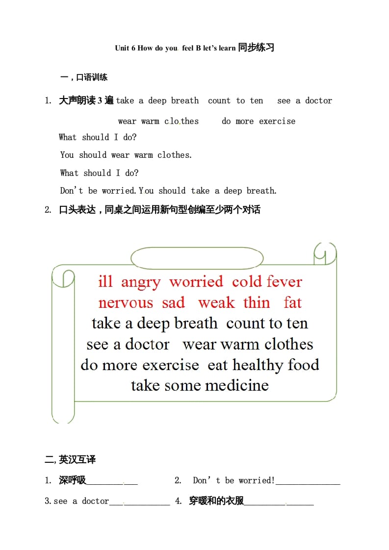 六年级英语上册同步练习Unit6HowdoyoufeelBlet’slearn练习（人教版PEP）-小哥网