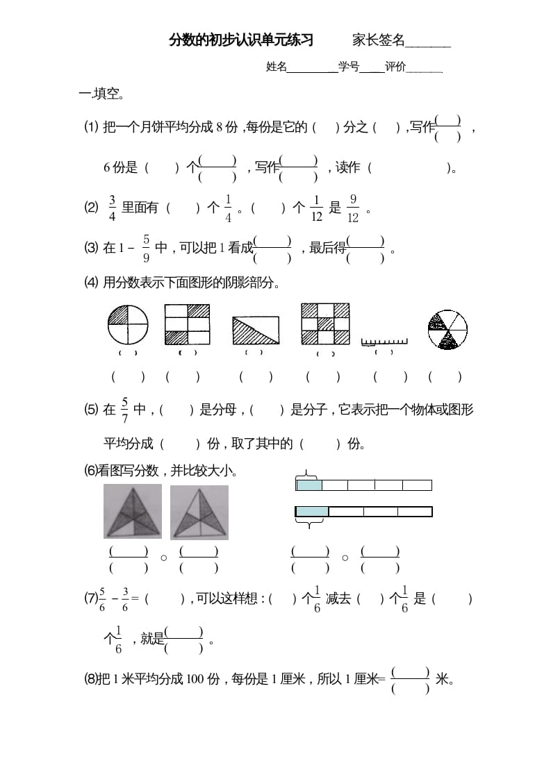 三年级数学上册试题分数的初步认识单元测试题详细_2（人教版）-小哥网