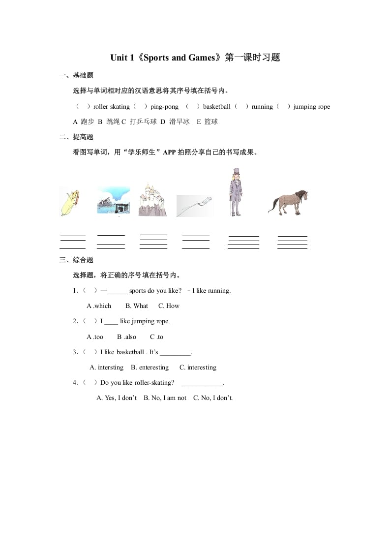 四年级英语上册Unit1习题第1课时（人教版一起点）-小哥网