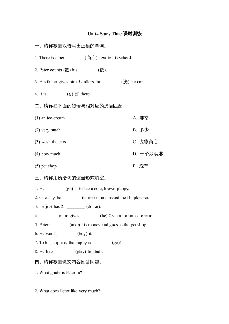 五年级英语上册Unit4_Story_Time课时训练（人教版一起点）-小哥网