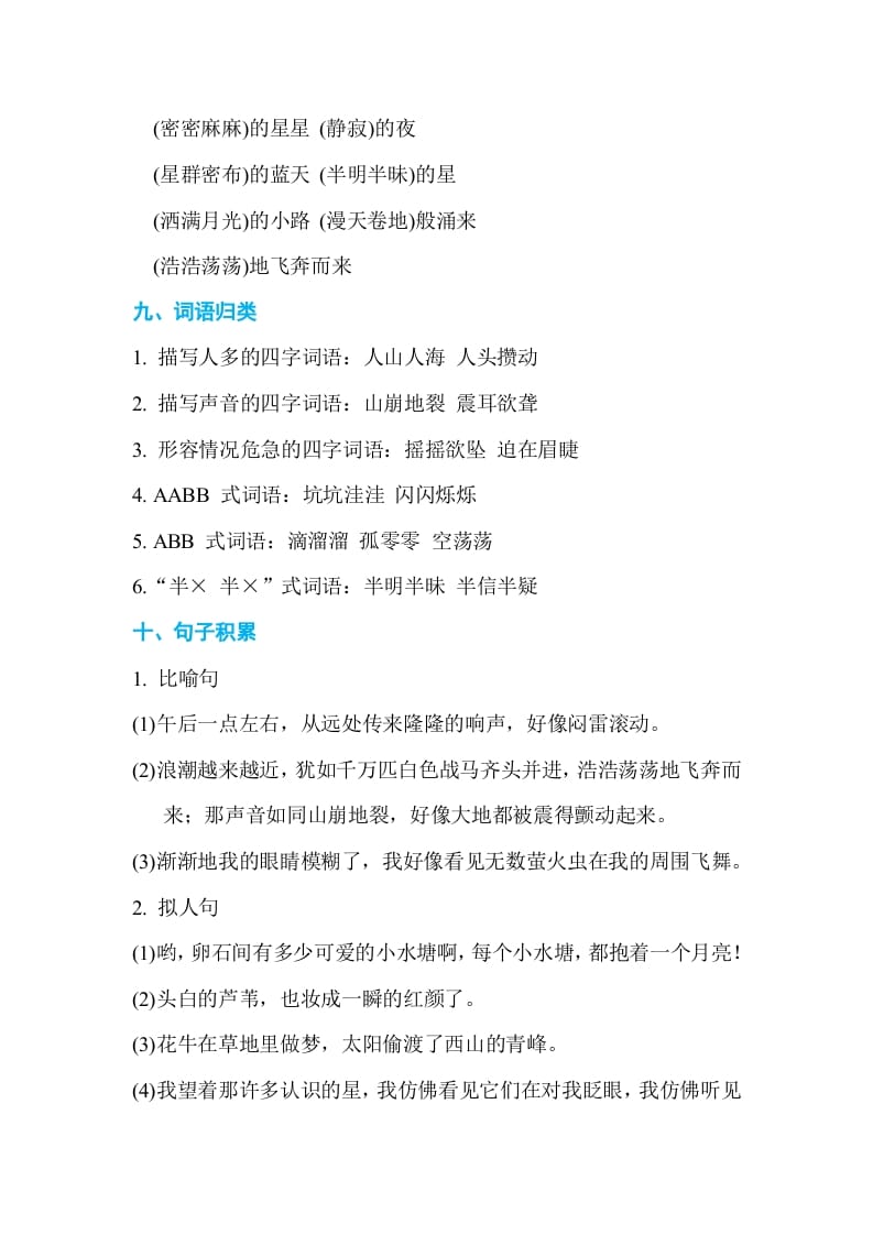 图片[3]-四年级语文上册第一单元单元知识小结-小哥网