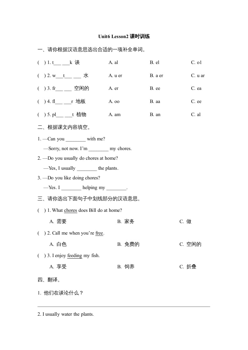 五年级英语上册Unit6_Lesson2课时训练（人教版一起点）-小哥网