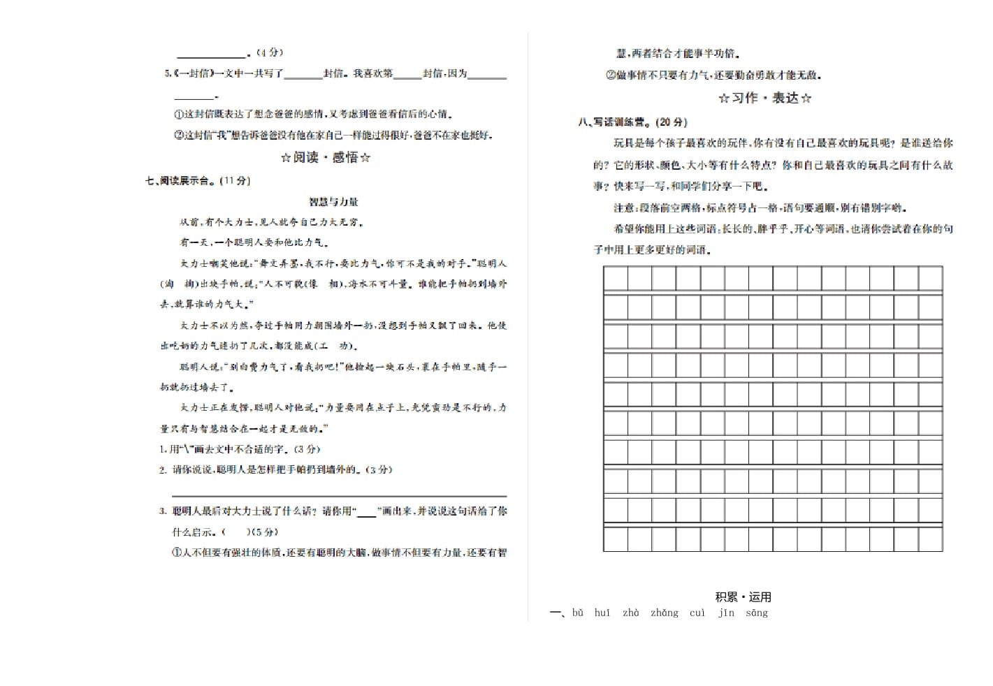 图片[2]-二年级语文上册期中检测卷一（部编）-小哥网