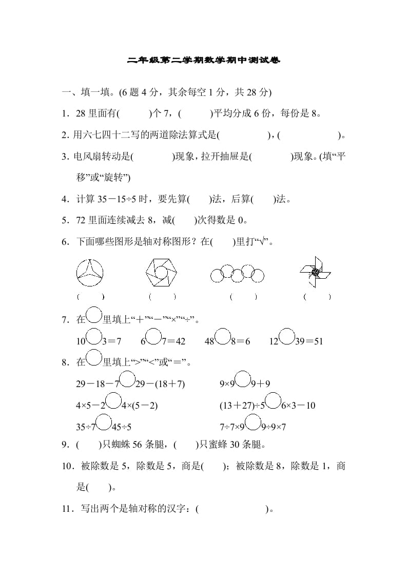 二年级数学下册第二学期期中测试卷-小哥网