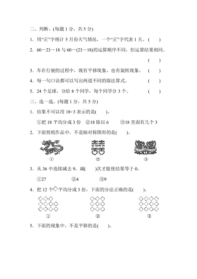 图片[2]-二年级数学下册第二学期期中测试卷-小哥网