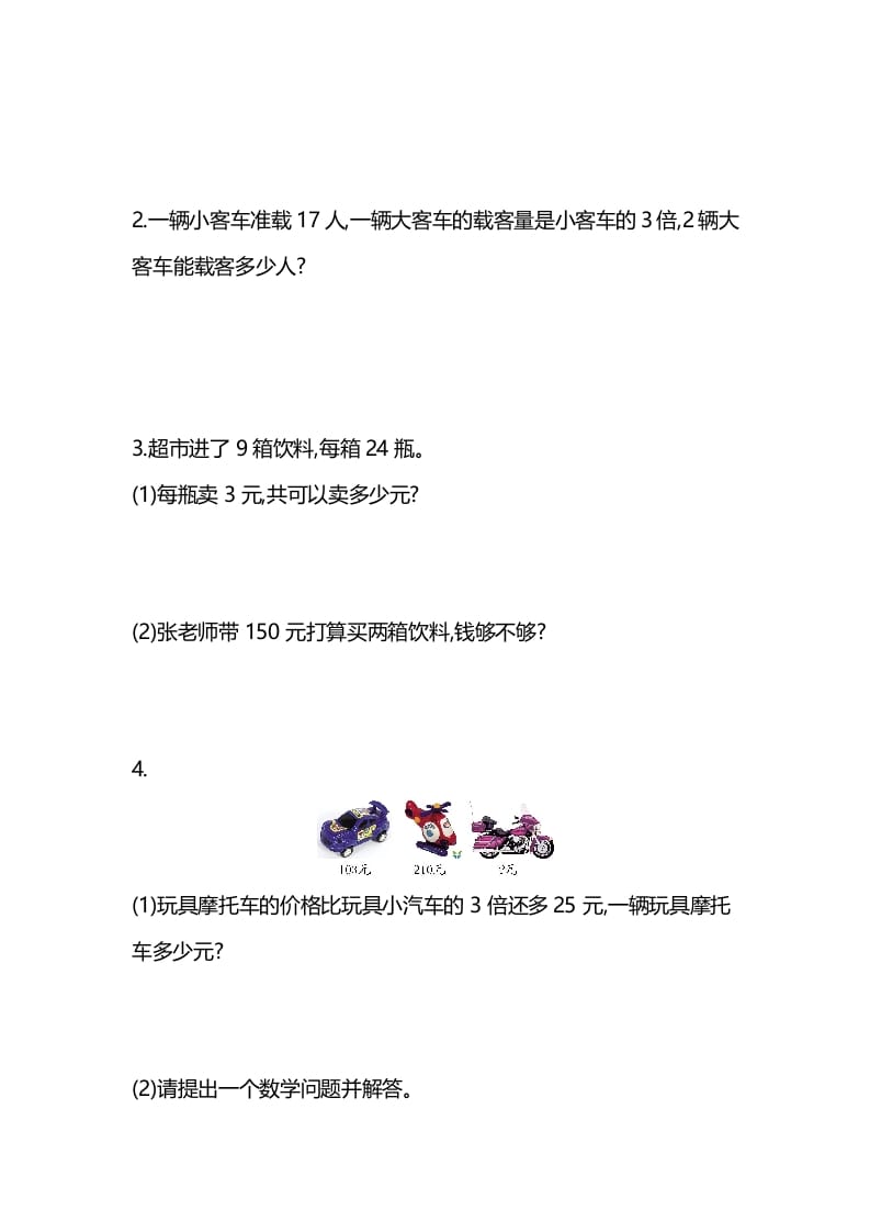 图片[3]-三年级数学上册单元测试-第一单元-（苏教版）-小哥网