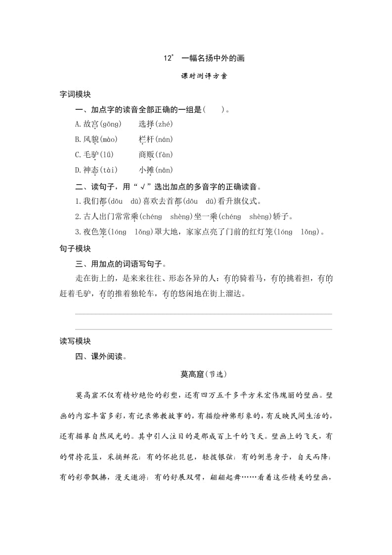 三年级语文下册12一幅名扬中外的画-小哥网