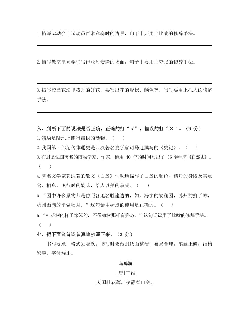 图片[2]-五年级语文上册上期末检测卷（部编版）-小哥网