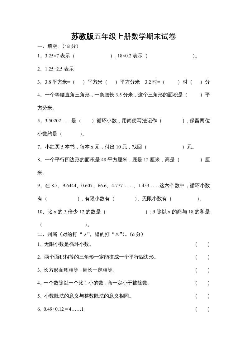 五年级数学上册期末试卷十套（无答案）（苏教版）-小哥网