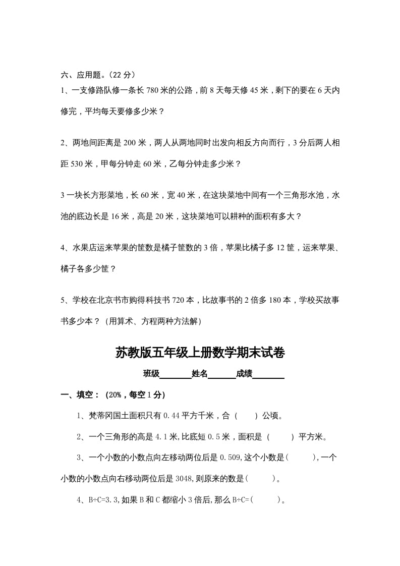 图片[3]-五年级数学上册期末试卷十套（无答案）（苏教版）-小哥网