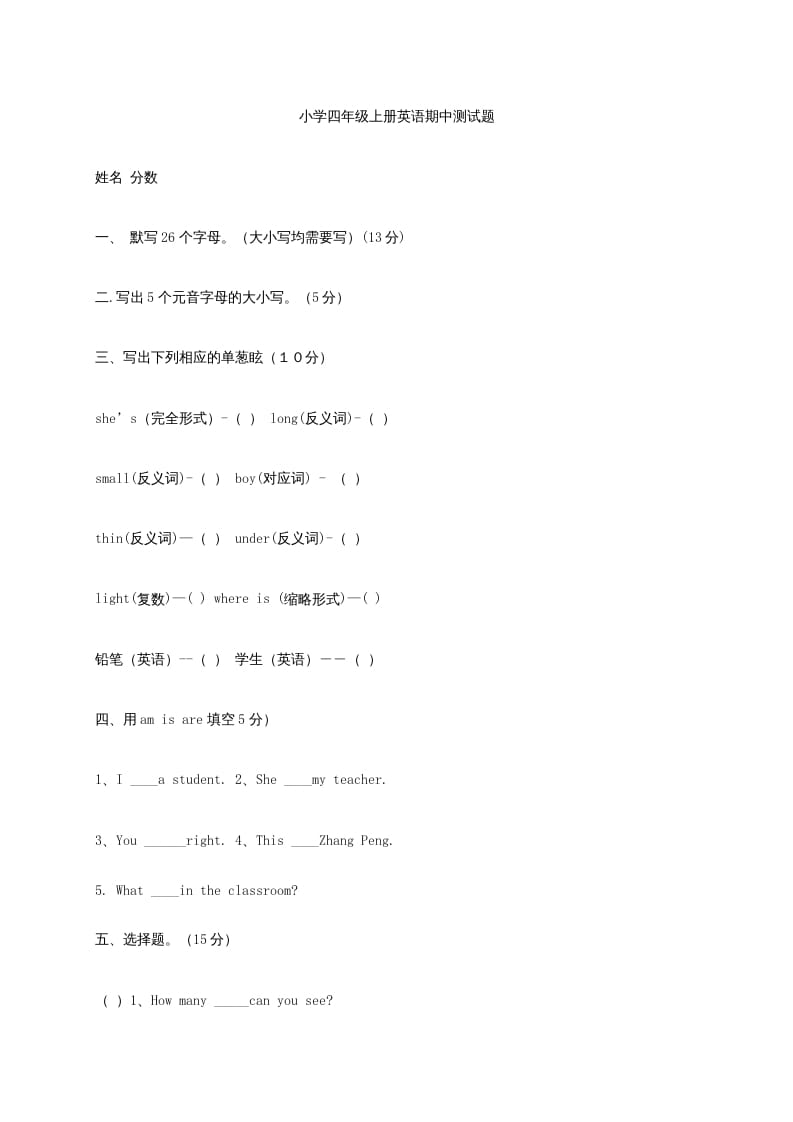 四年级英语上册期中测试题(1)（人教版一起点）-小哥网