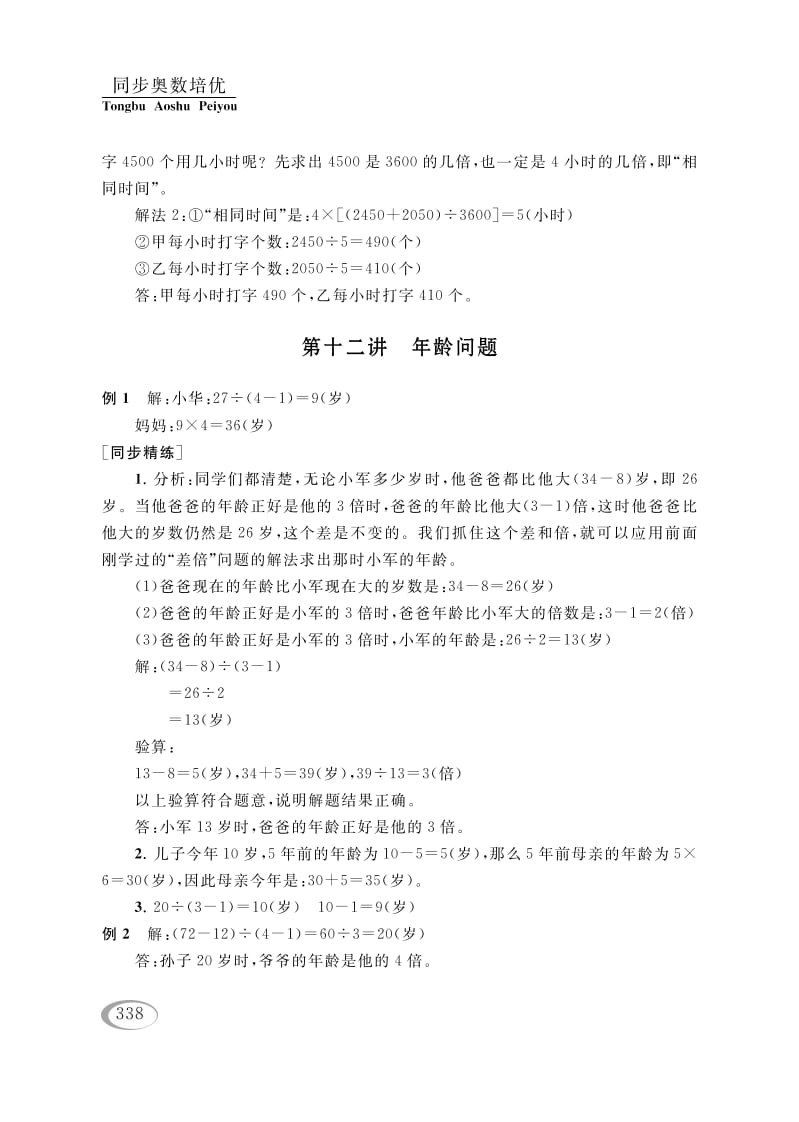 四年级数学下册第十二讲年龄问题参考答案-小哥网