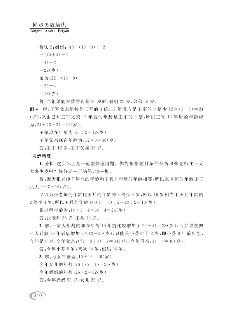 图片[3]-四年级数学下册第十二讲年龄问题参考答案-小哥网