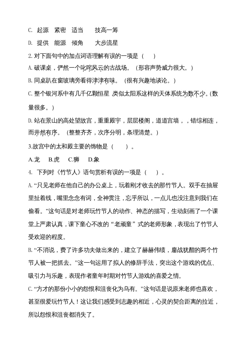 图片[2]-六年级语文上册期中测试(4)（部编版）-小哥网