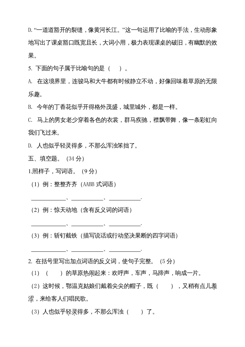 图片[3]-六年级语文上册期中测试(4)（部编版）-小哥网