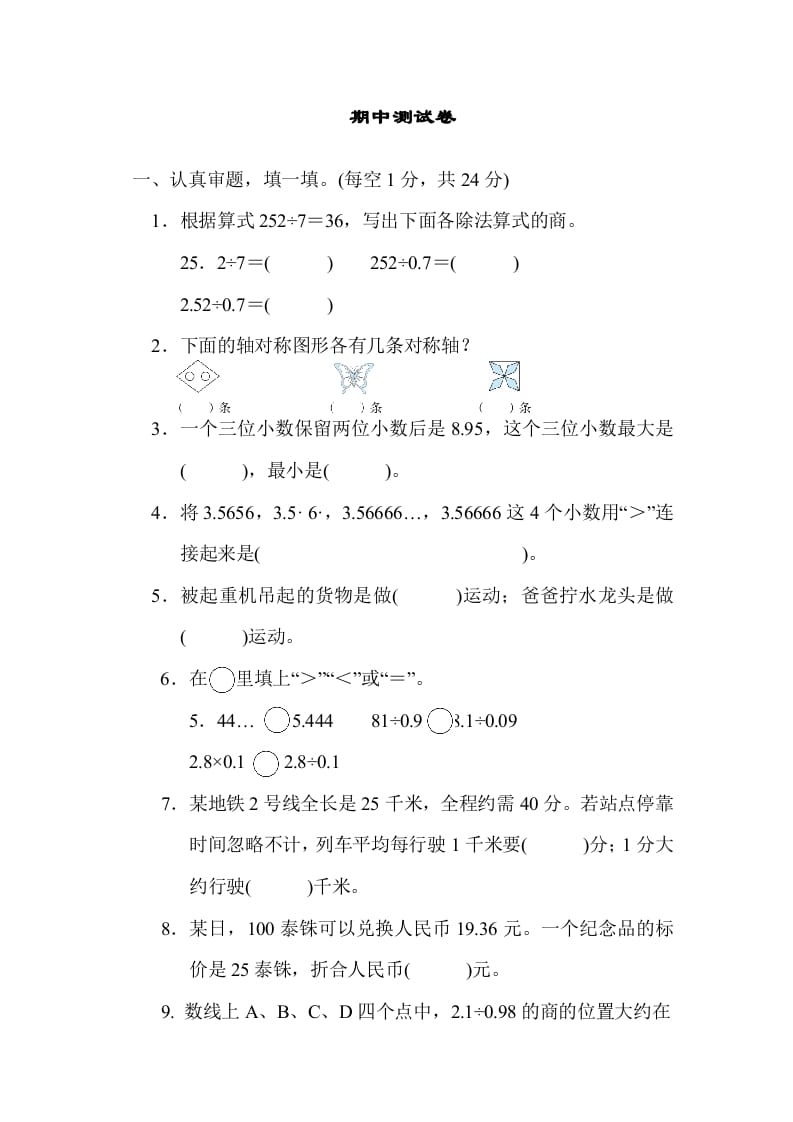 五年级数学上册期中练习(5)（北师大版）-小哥网