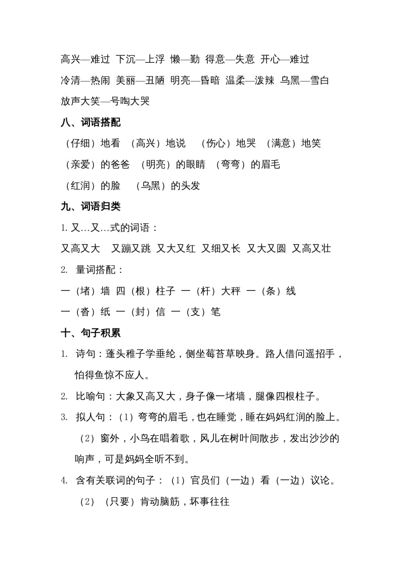 图片[3]-二年级语文上册第三单元知识梳理（部编）-小哥网