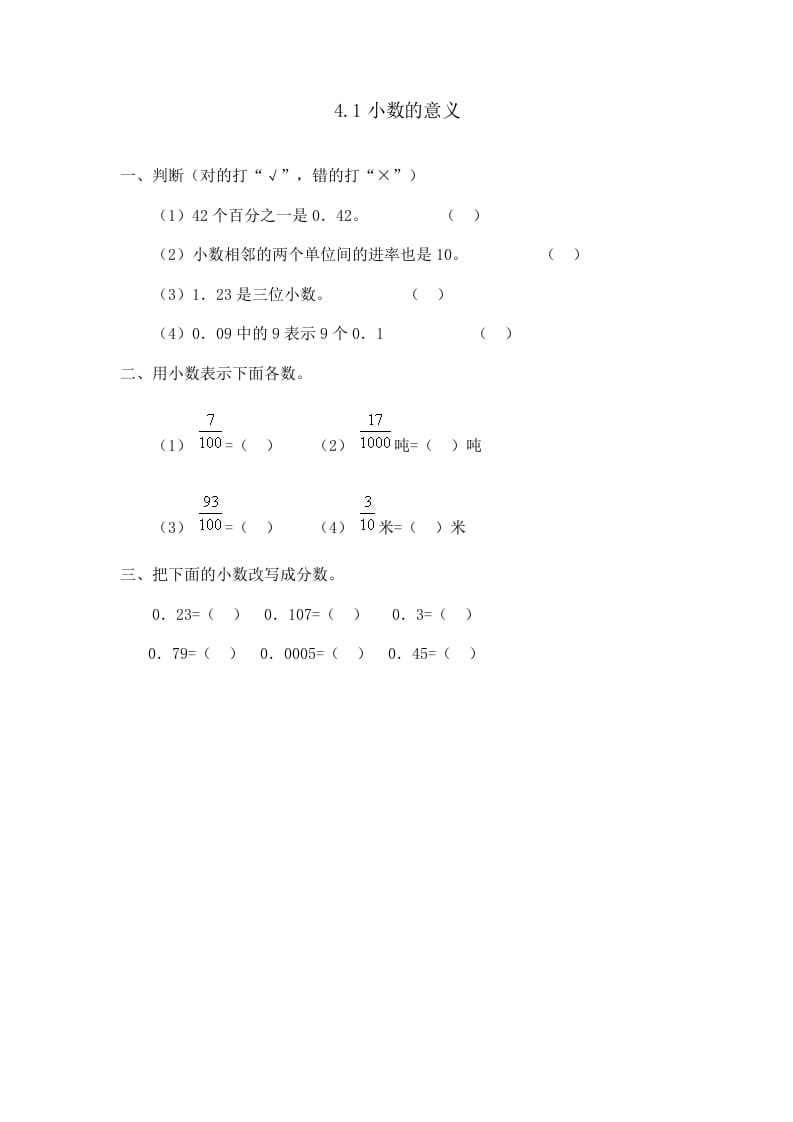 四年级数学下册4.1小数的意义-小哥网