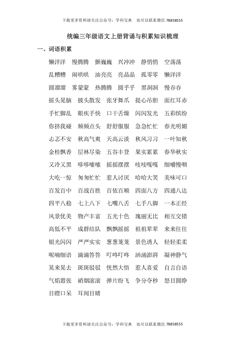 三年级语文上册背诵与积累知识梳理（部编版）-小哥网