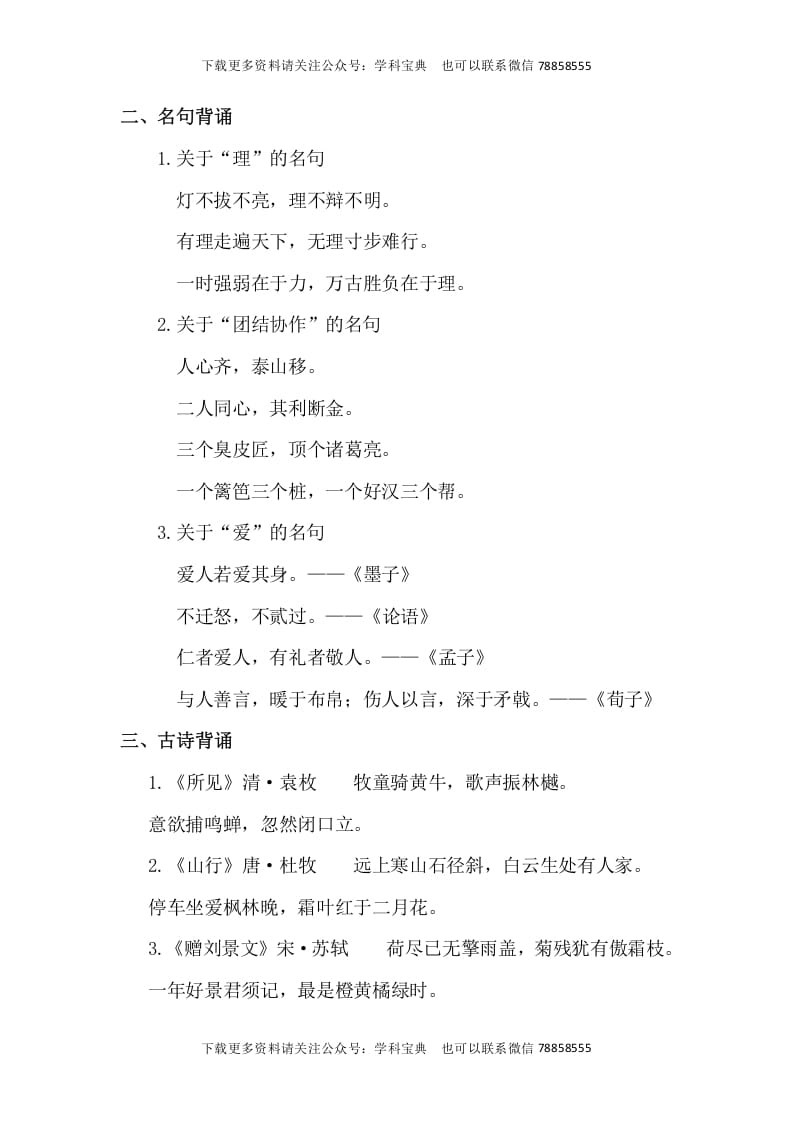 图片[2]-三年级语文上册背诵与积累知识梳理（部编版）-小哥网